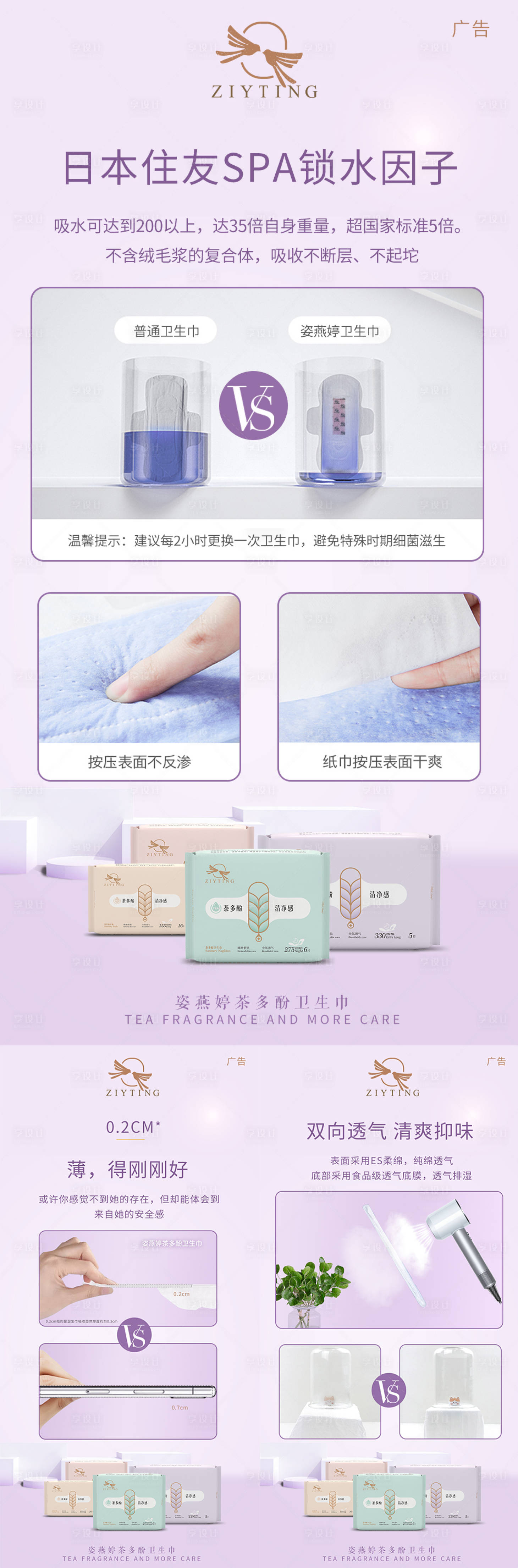 源文件下載【享設(shè)計】搜索編號：42920006219367550【微商衛(wèi)生巾系列海報】
