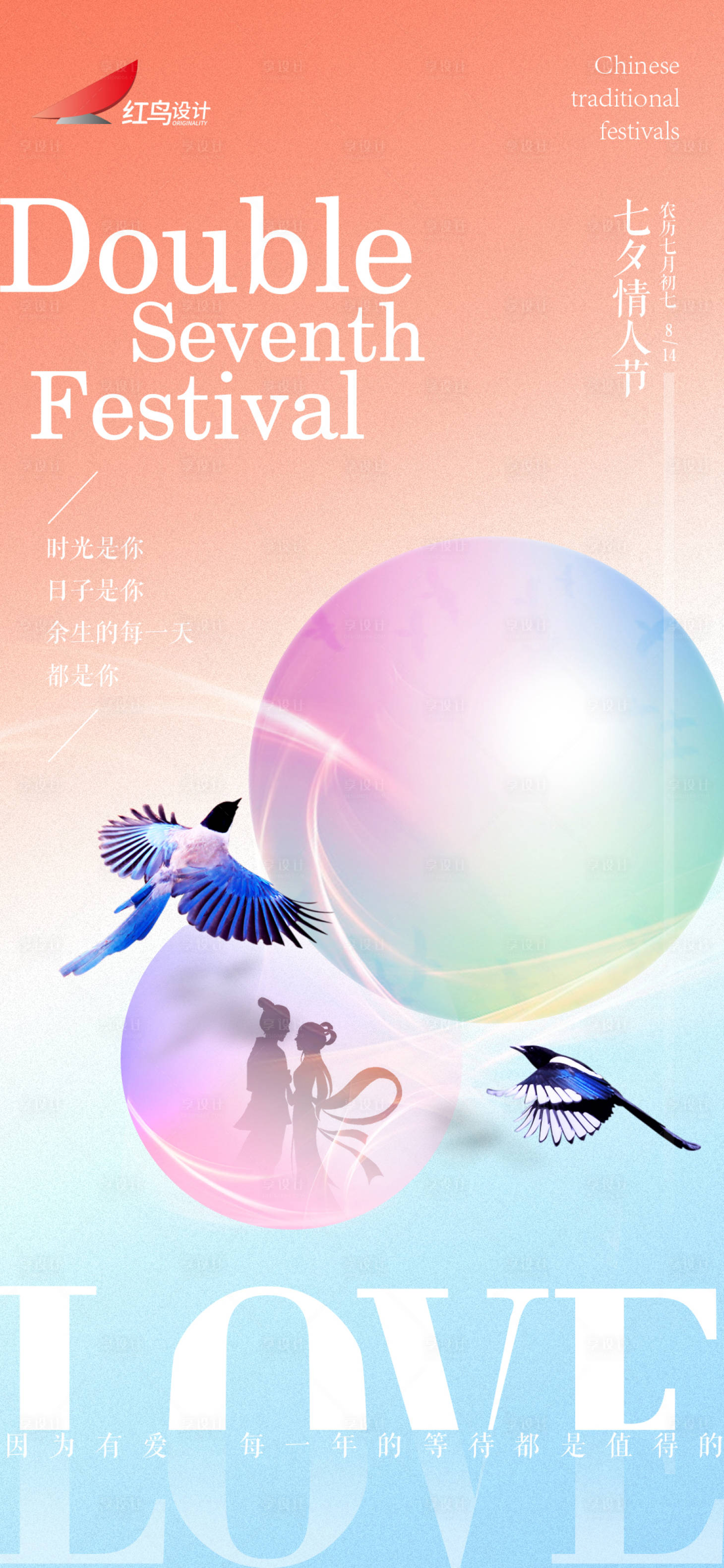 源文件下載【享設計】搜索編號：87600005987437843【七夕情人節微信單圖】