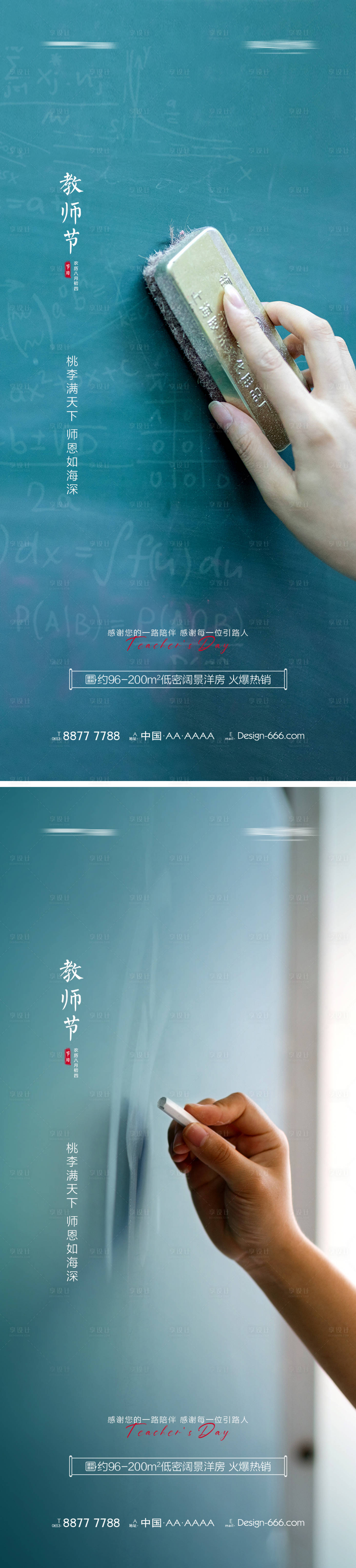 源文件下载【地产教师节海报系列】编号：85960006218167573