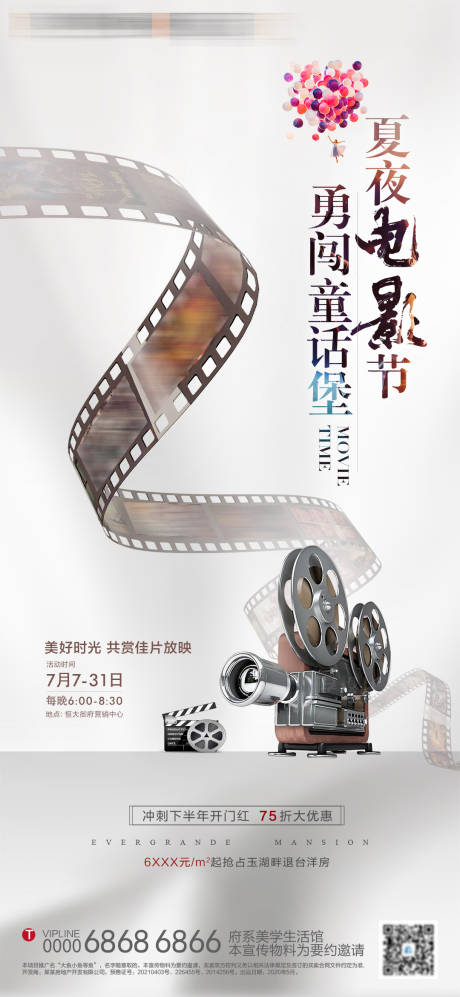 源文件下载【地产夏夜电影节】编号：14300005542239984