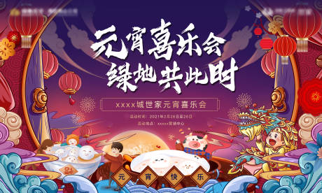 源文件下载【元宵活动主背景板】编号：93430005948806245