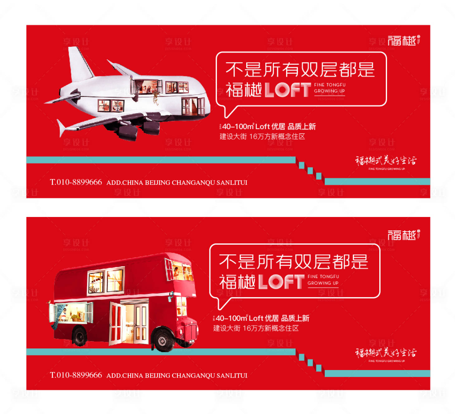 源文件下載【享設計】搜索編號：96350006100904934【LOFT公寓主畫面廣告展板】