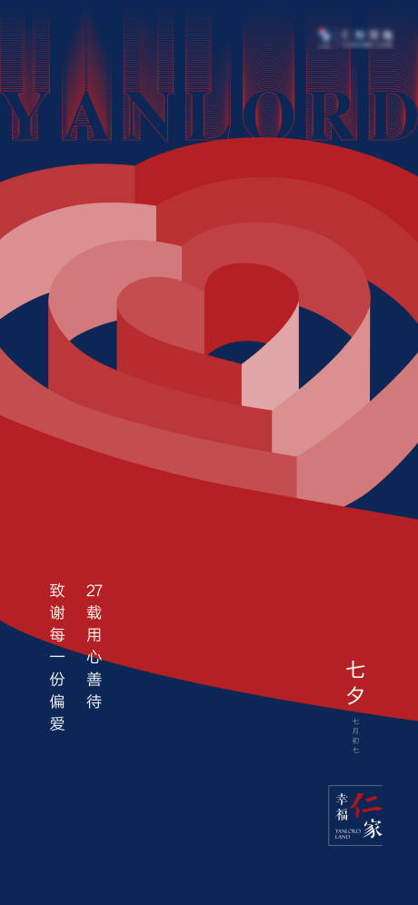 源文件下載【享設計】搜索編號：51670005893466064【七夕海報】