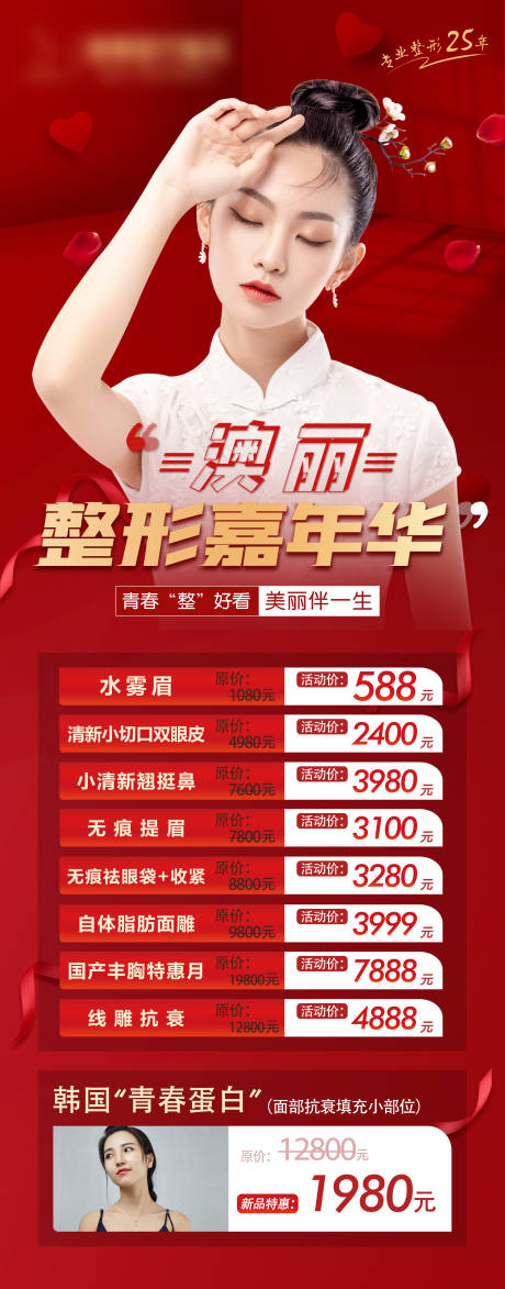 源文件下载【义卖整形嘉年华海报】编号：58940005988254937