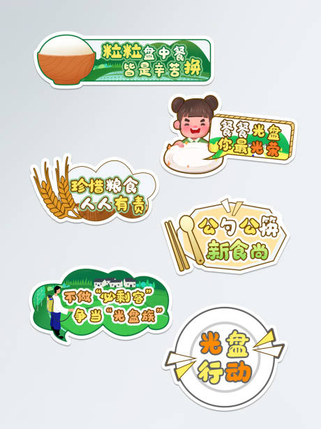 源文件下载【节约粮光盘行动手举牌】编号：26700006150364871