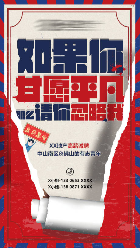 源文件下载【享设计】搜索编号：84700005978265882【创意招聘海报】