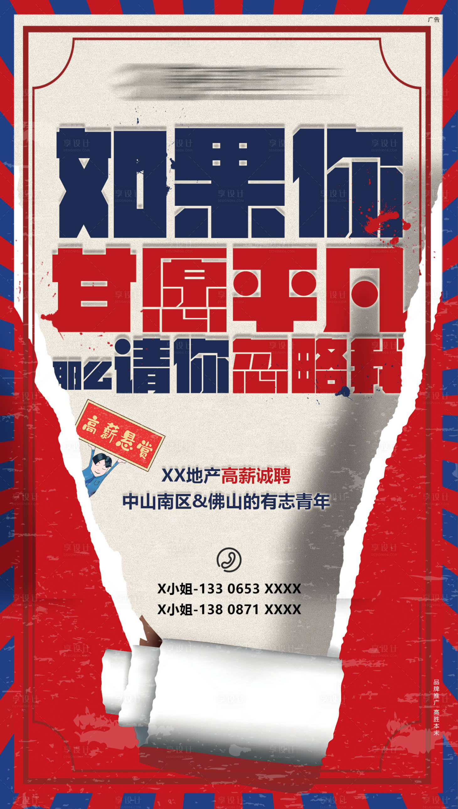 源文件下载【创意招聘海报】编号：84700005978265882