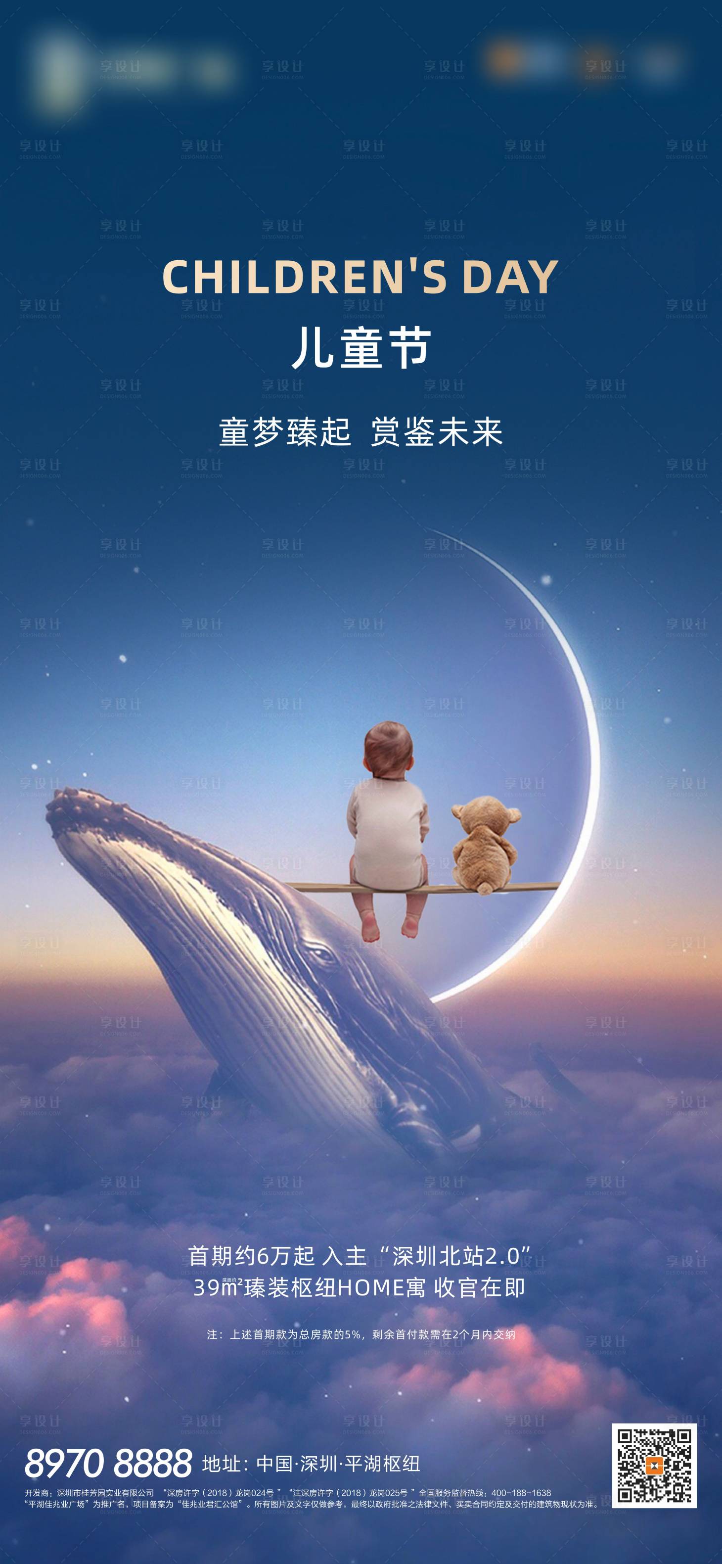 源文件下載【享設計】搜索編號：42780005939621920【地產意境兒童節海報】