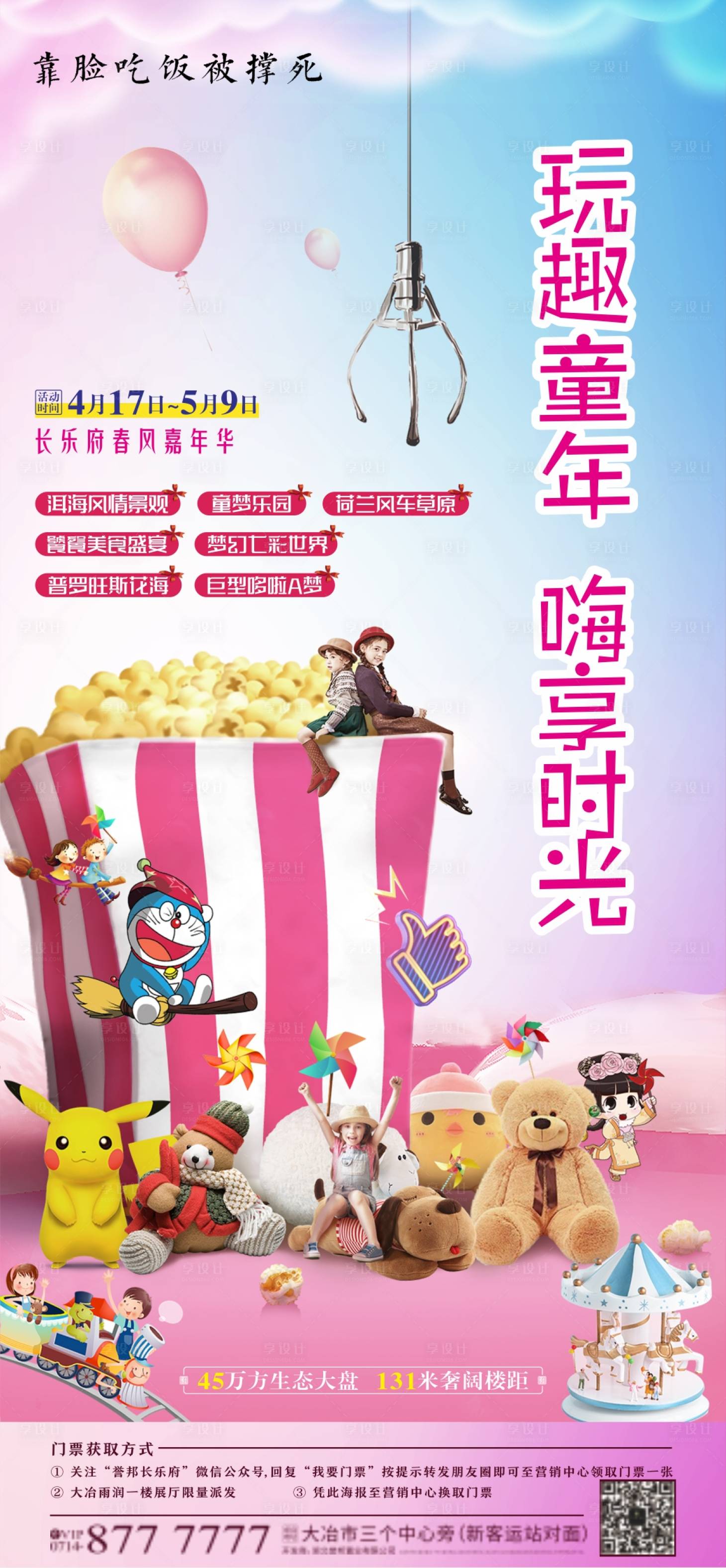 源文件下载【地产风车节嘉年华暖场活动海报】编号：82310006021568559