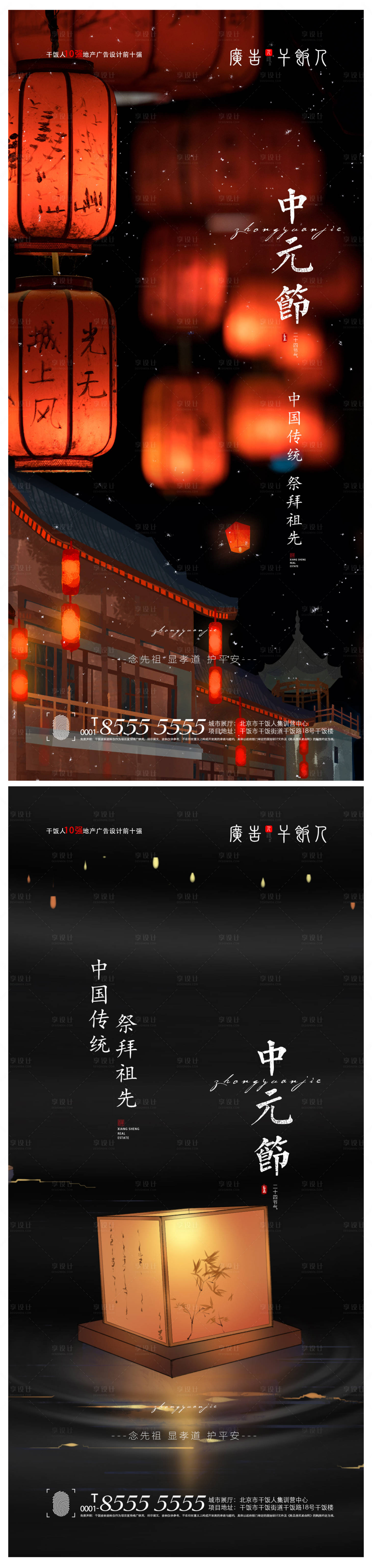 源文件下载【中元节海报】编号：78740005934507802