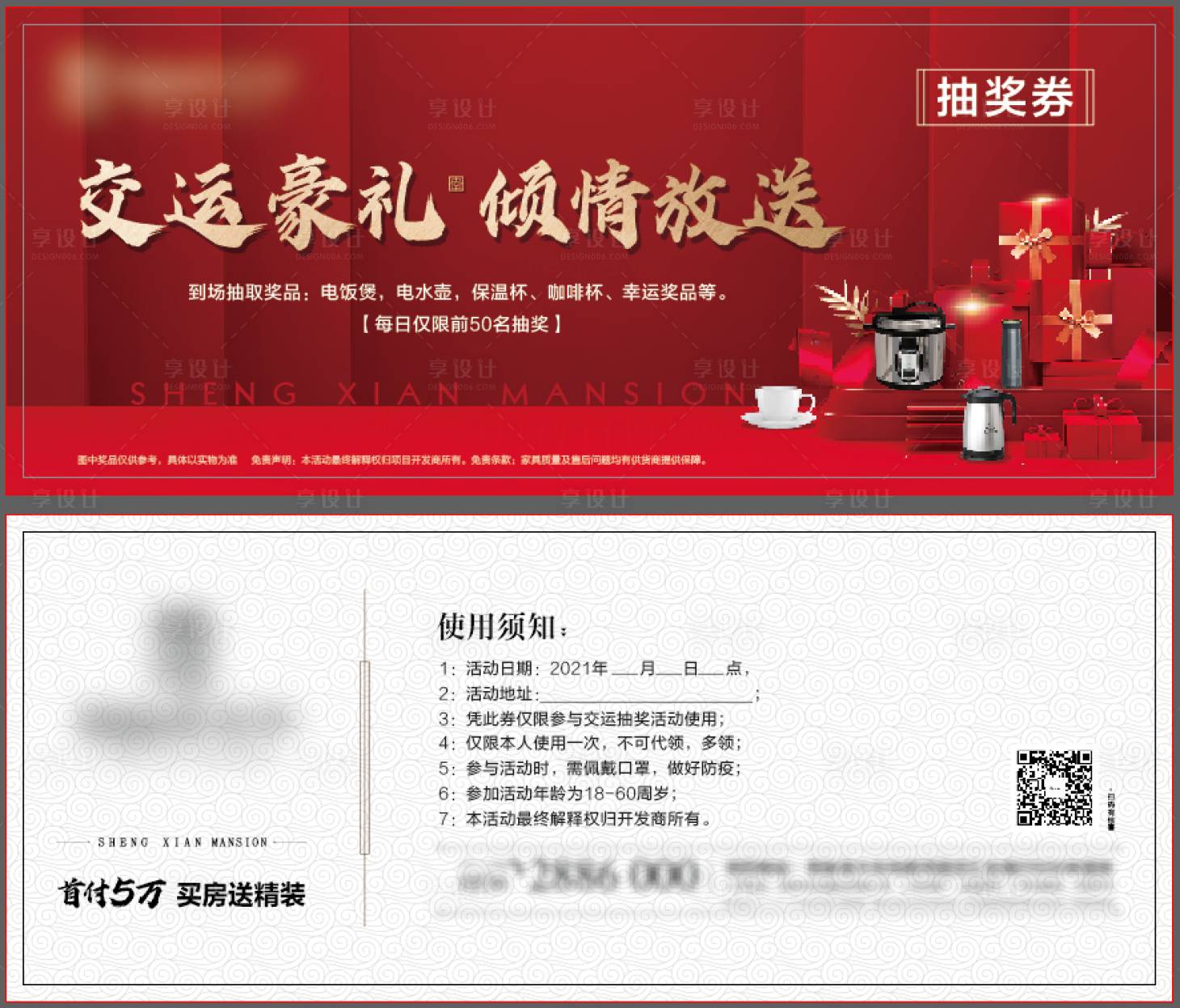 源文件下载【活动抽奖券】编号：35420006053362992