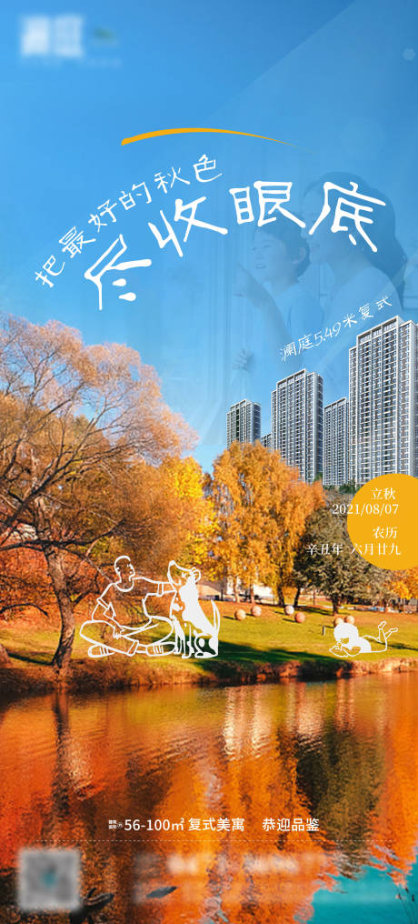 源文件下载【立秋地产海报】编号：45250005868477604