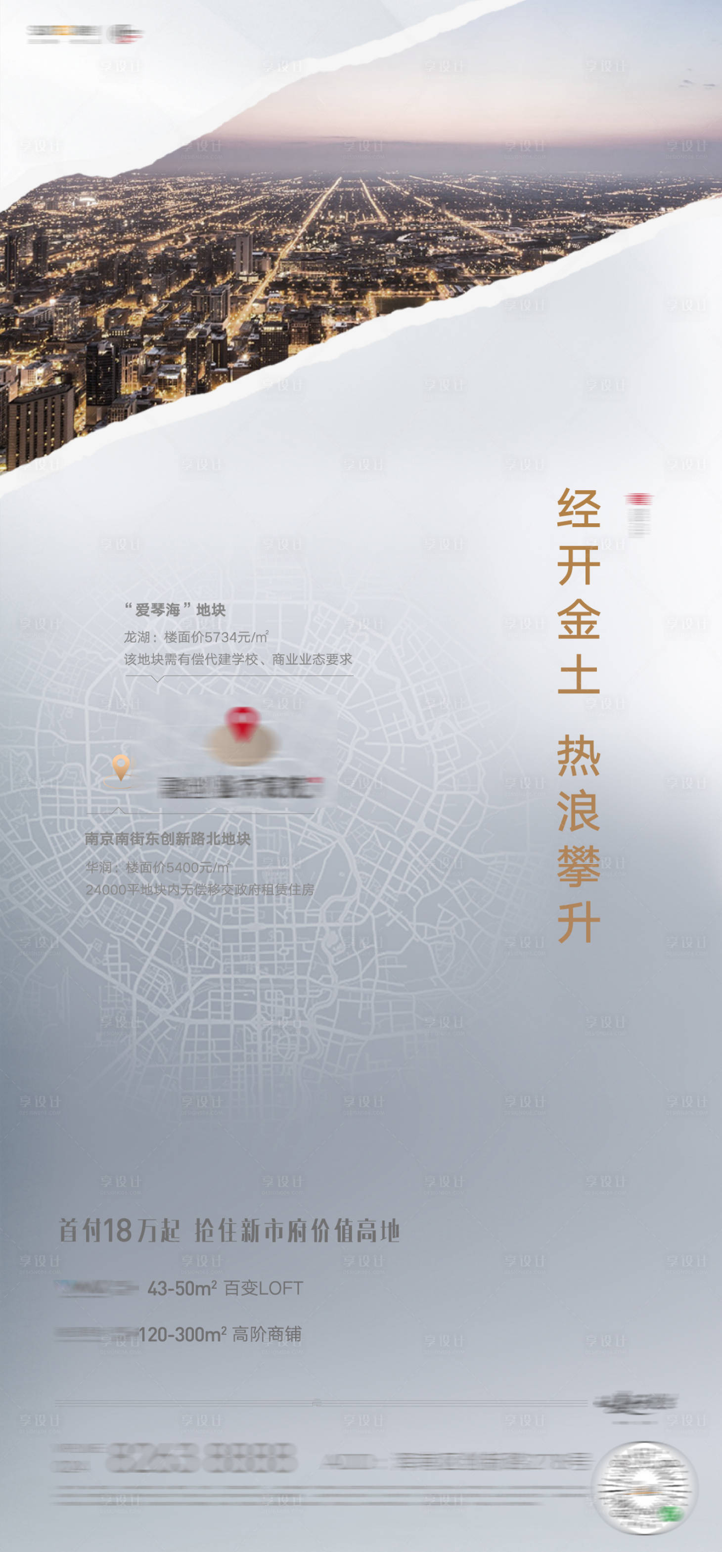 源文件下載【享設計】搜索編號：80000006248608933【地產土拍拿地系列微信海報】