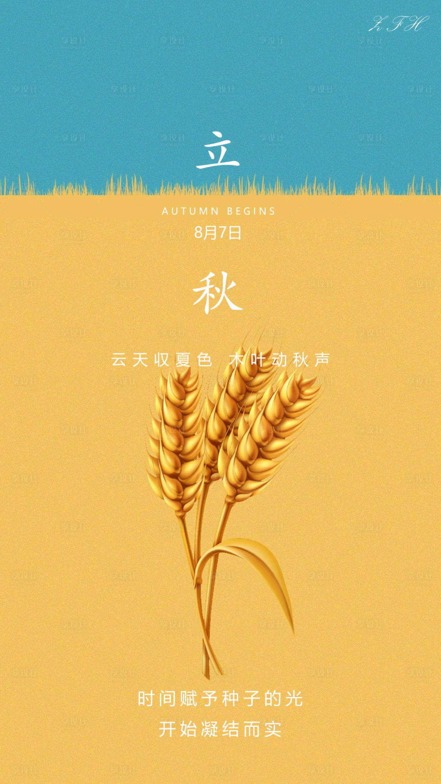 源文件下載【享設(shè)計(jì)】搜索編號：20690005851353499【二十四節(jié)氣 】
