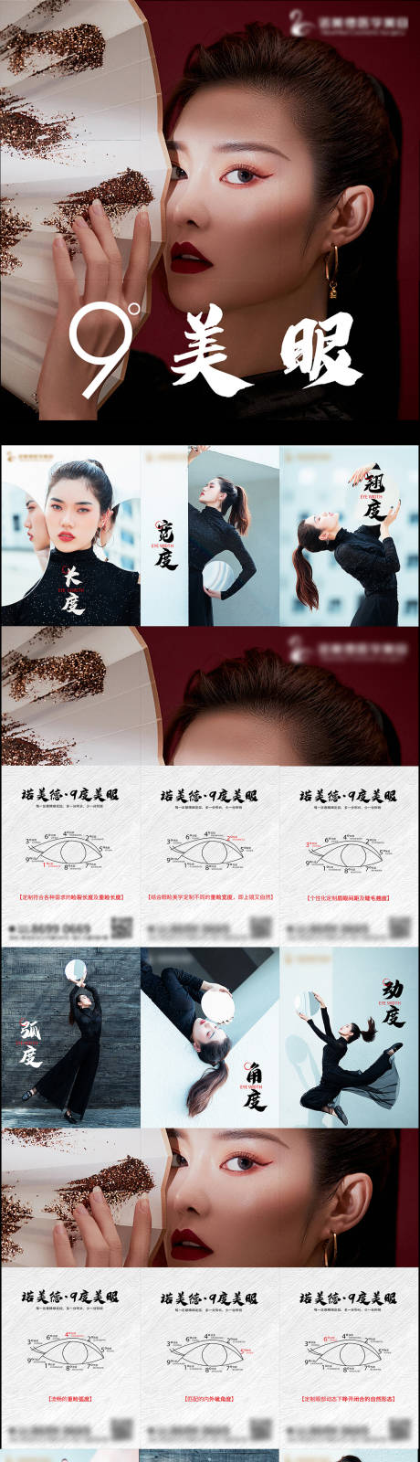 源文件下载【美眼九宫格长图海报】编号：34980006054379345