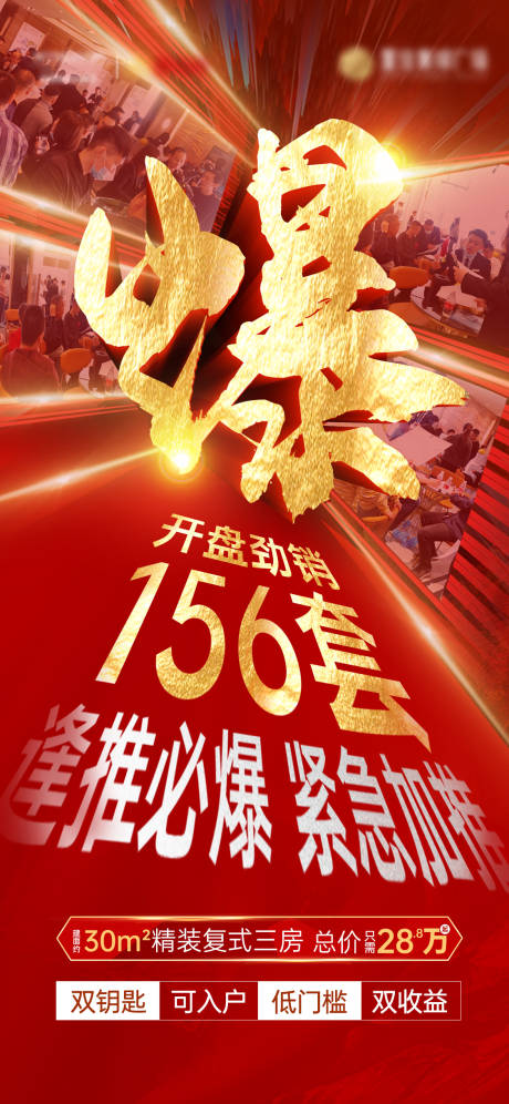 源文件下载【地产热销开盘海报】编号：68640006105375323