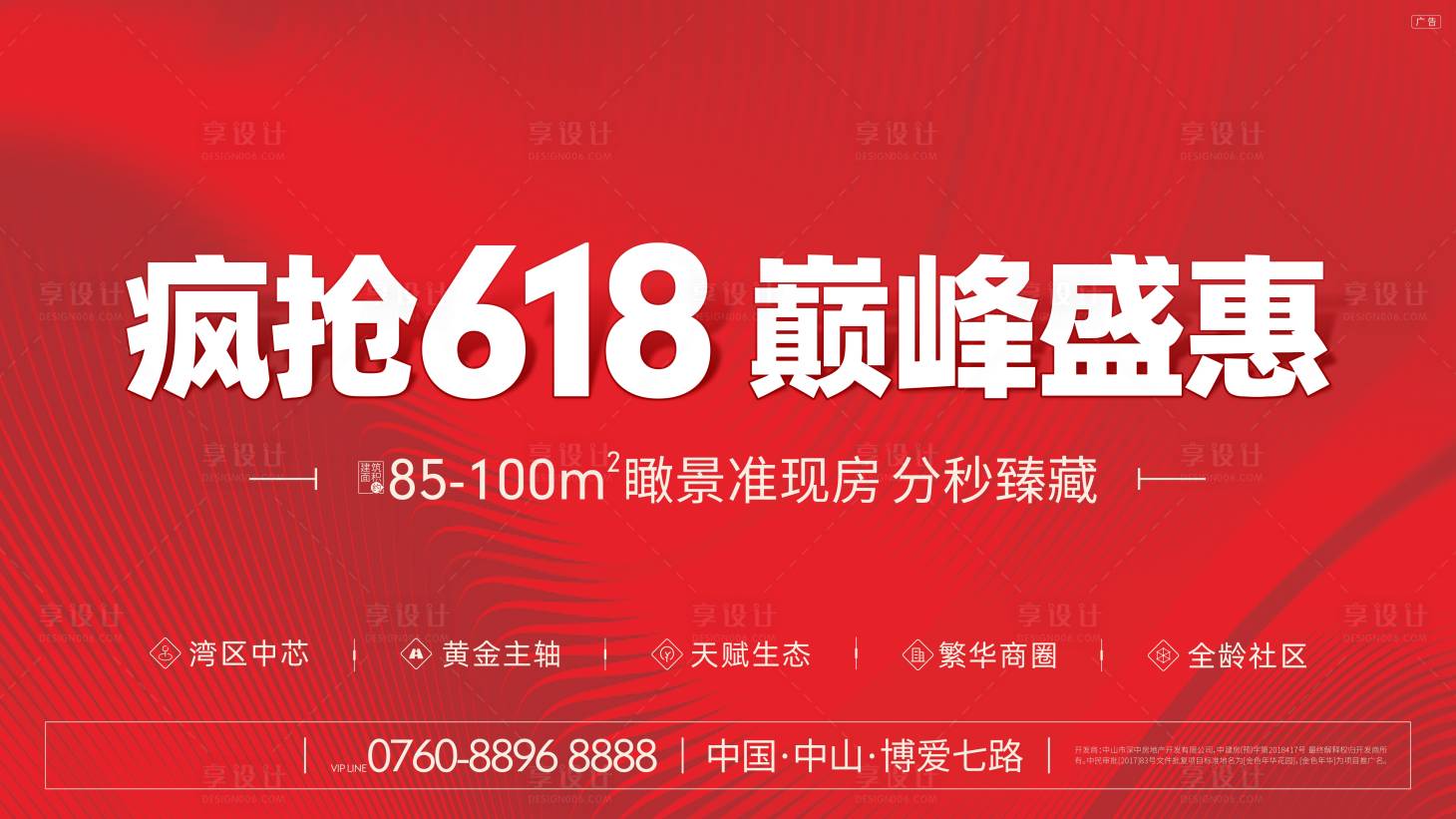 源文件下載【享設(shè)計】搜索編號：75770005981554537【地產(chǎn)熱銷主畫面】