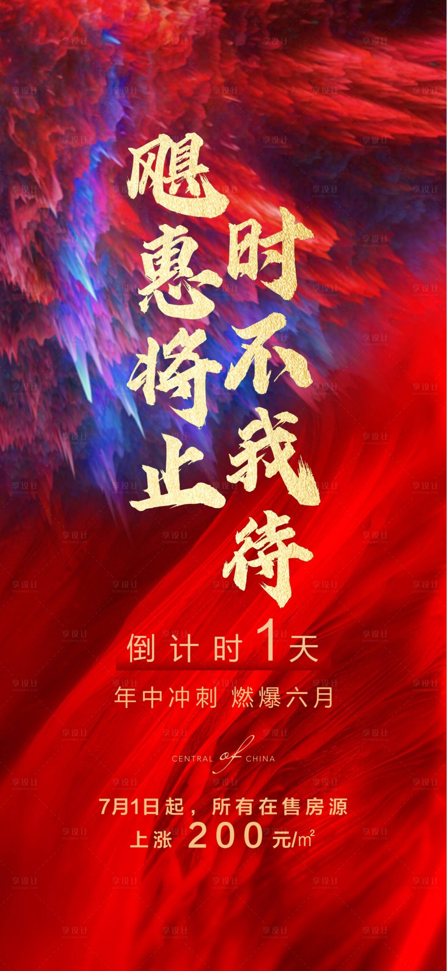 源文件下载【享设计】搜索编号：68640006134422558【冲刺倒计时海报】