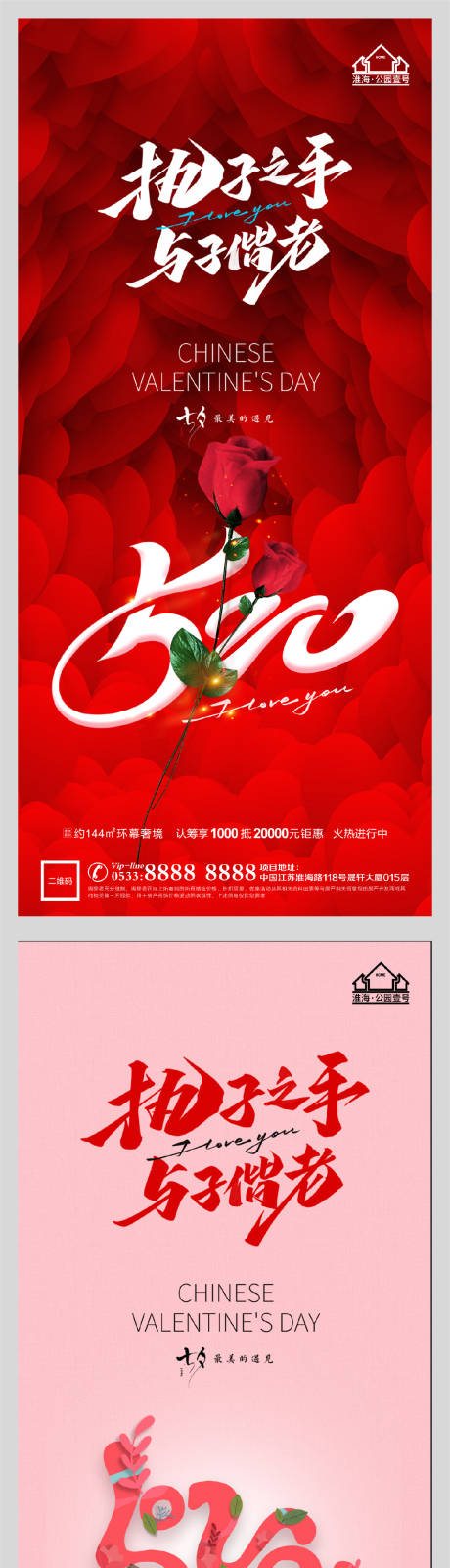 源文件下载【地产七夕情人节系列海报】编号：86840005991243921