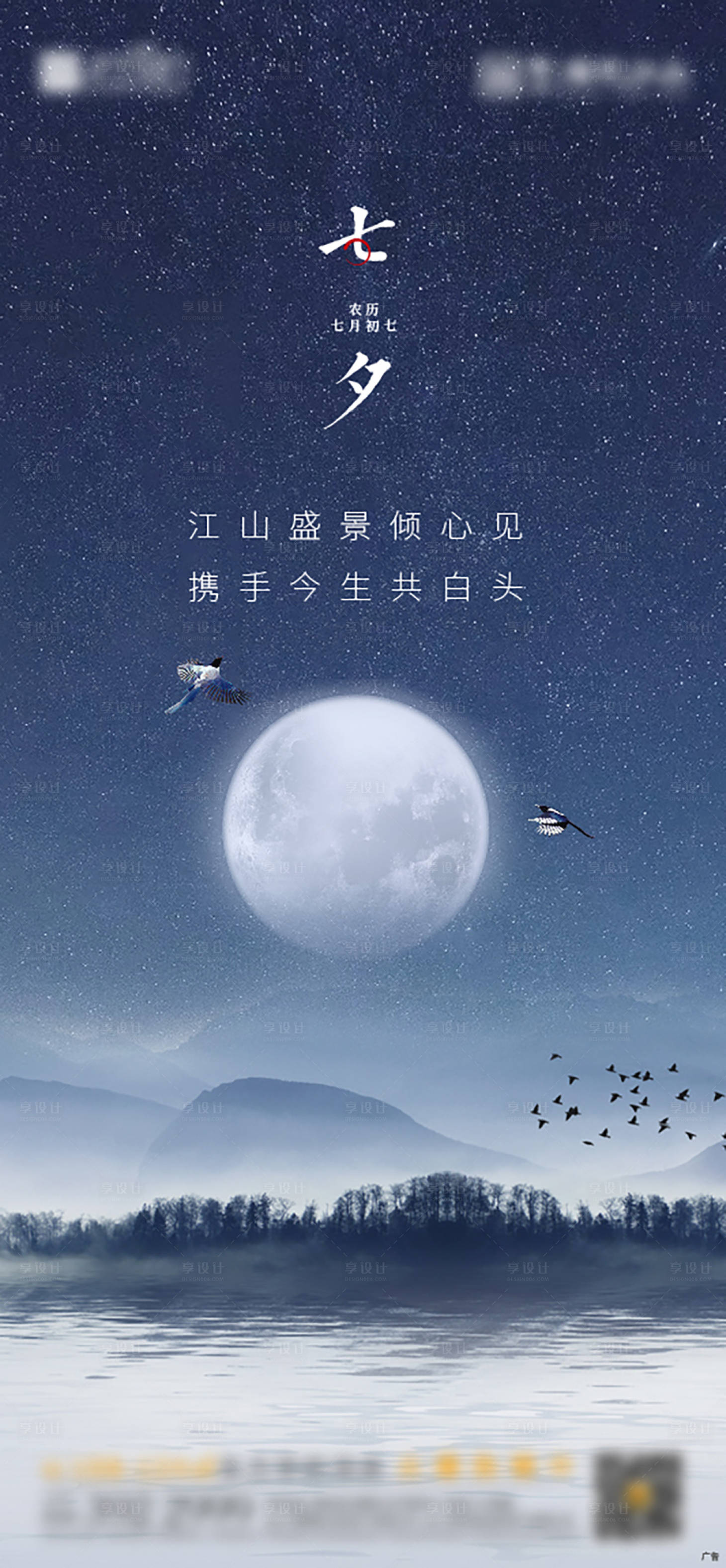 源文件下载【享设计】搜索编号：96670006027557893【七夕节日海报】
