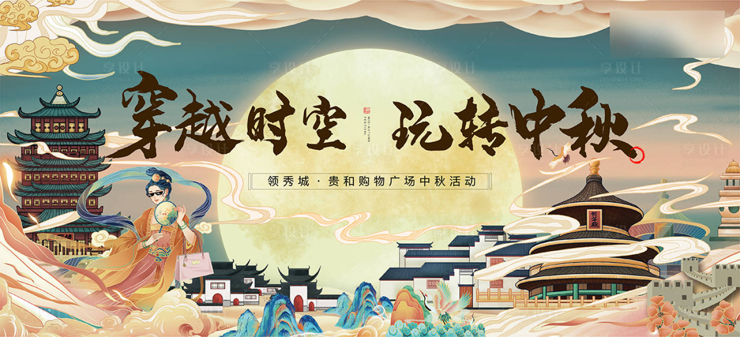 源文件下載【享設計】搜索編號：61290006169463311【中秋展板宋朝展板】