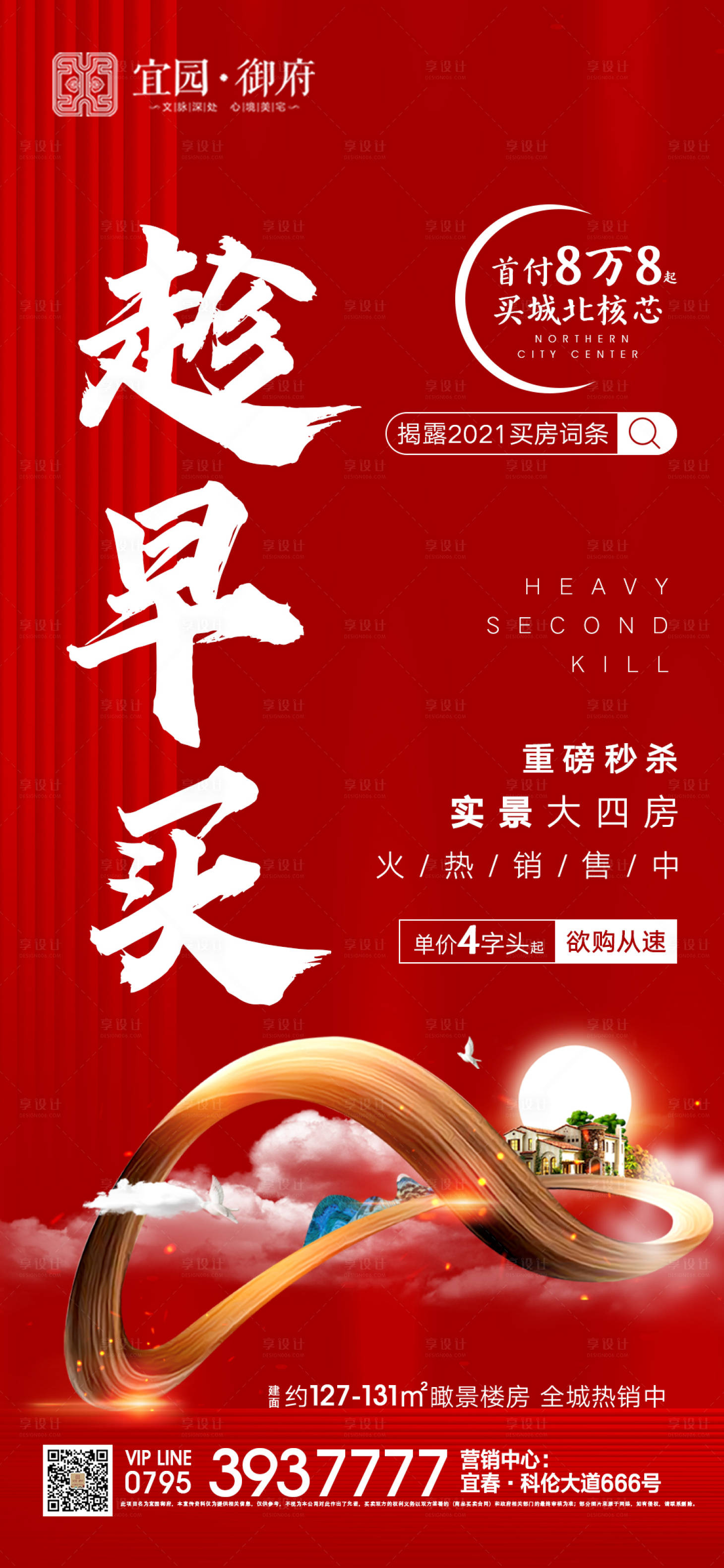 源文件下载【地产活动系列海报之趁早买】编号：40690006037328697