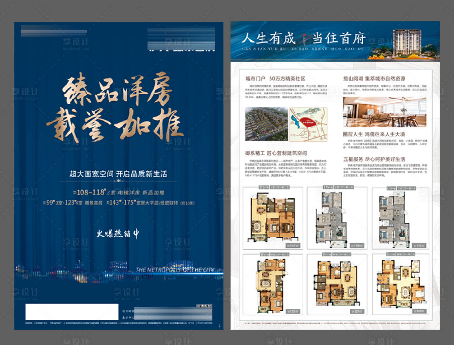 源文件下载【享设计】搜索编号：46560005970727647【房地产加推单页】