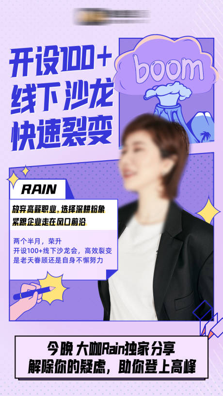 源文件下载【微商朋友圈人物开课海报】编号：87850006164341124