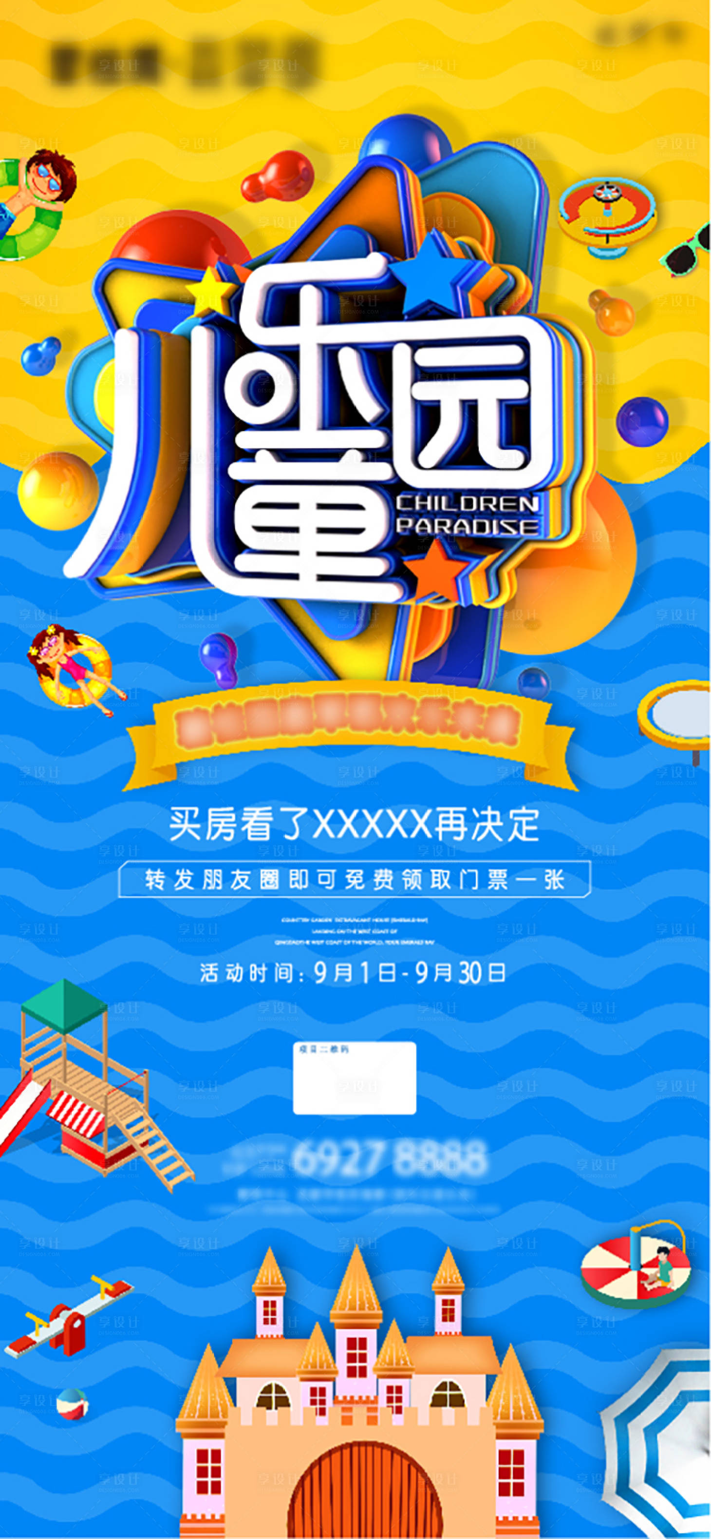 源文件下载【地产儿童乐园海报】编号：42690005899782861