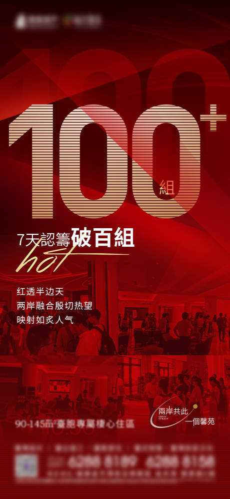 源文件下载【红色热销海报】编号：22070006093667761