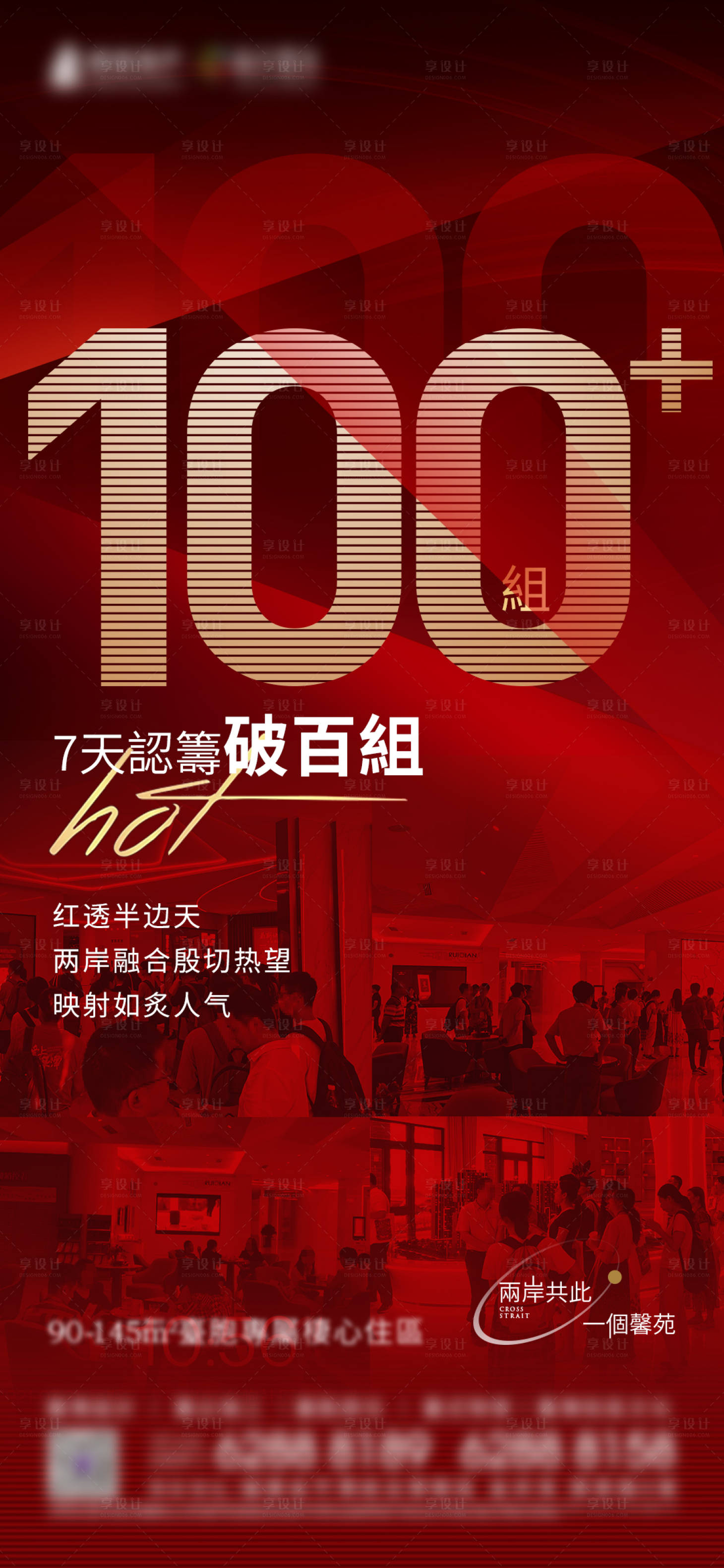 源文件下載【享設(shè)計(jì)】搜索編號(hào)：22070006093667761【紅色熱銷海報(bào)】