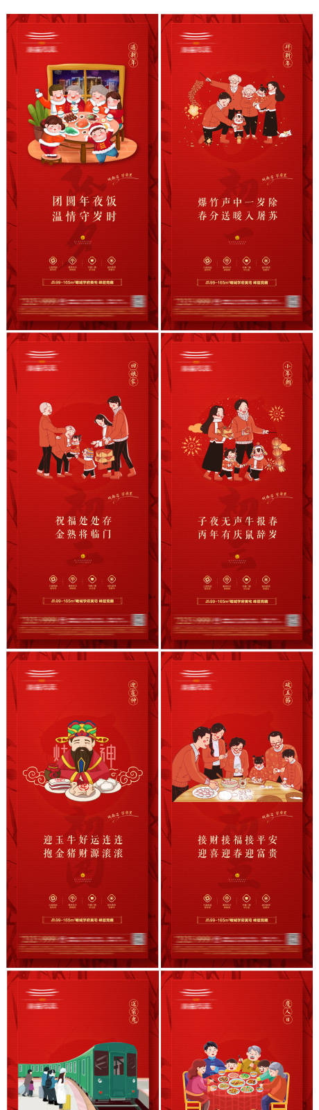 源文件下载【房地产新年刷屏系列海报】编号：41380006027799012