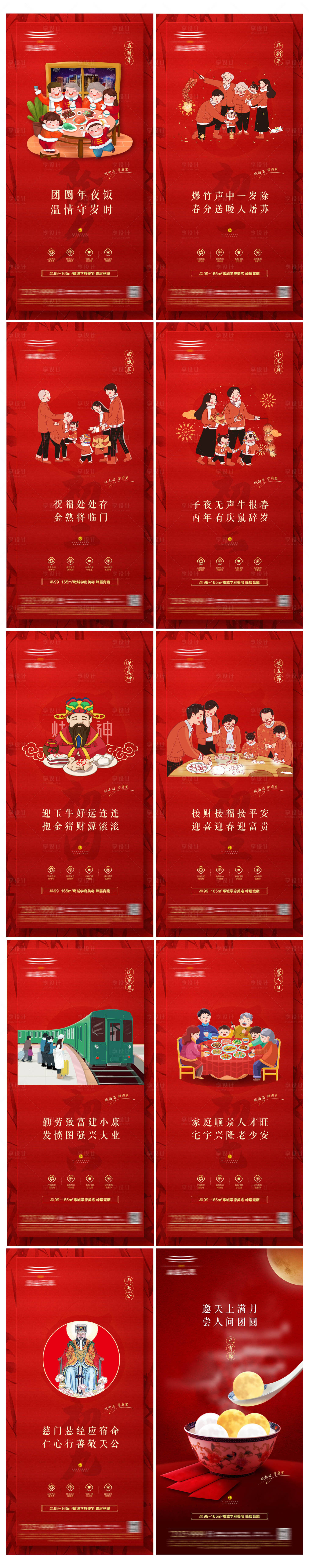 源文件下载【享设计】搜索编号：41380006027799012【房地产新年刷屏系列海报】