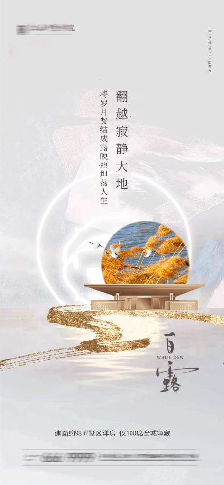 源文件下载【享设计】搜索编号：16830006197571370【白露节气海报】