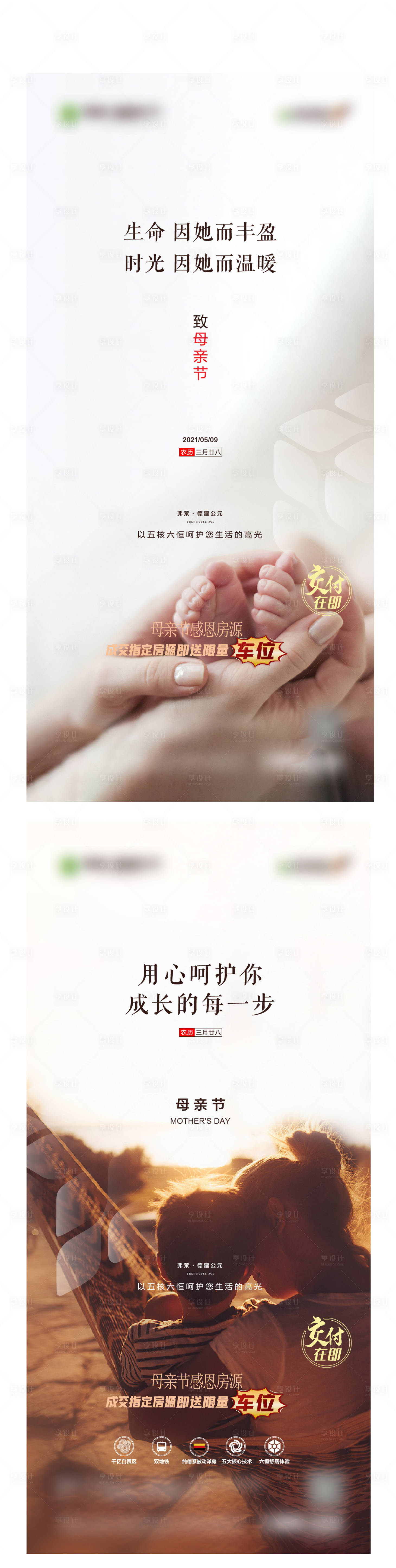 源文件下載【享設計】搜索編號：93350006277516028【母親節】