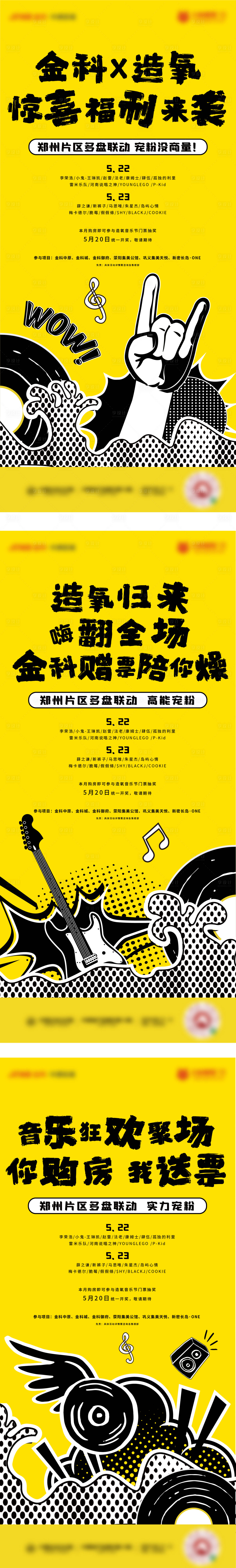 源文件下载【音乐节系列海报】编号：95050006206669889