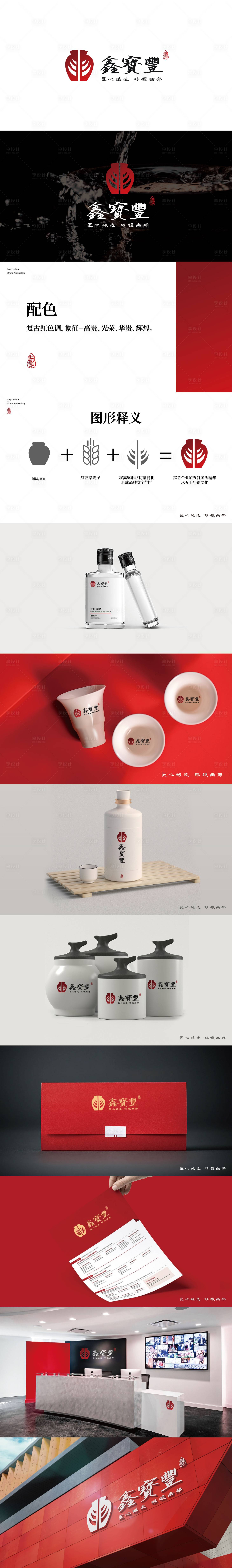 源文件下载【享设计】搜索编号：58020005852311252【高端白酒品牌LOGO提案】