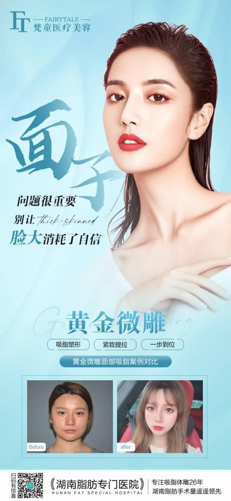 源文件下载【医美整形黄金微雕案例海报】编号：20710005977655481