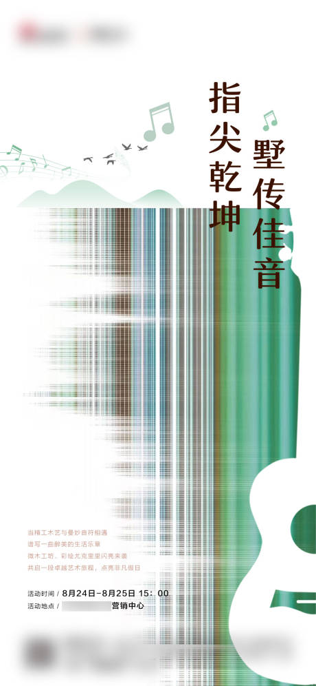 源文件下載【享設計】搜索編號：72010006279537638【地產音樂節活動海報】