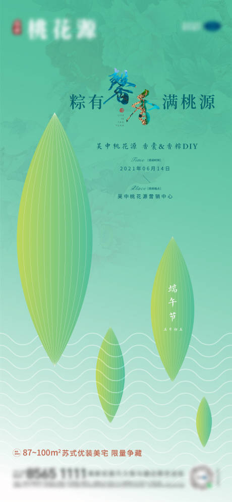 源文件下載【端午活動海報】編號：56710005900187150
