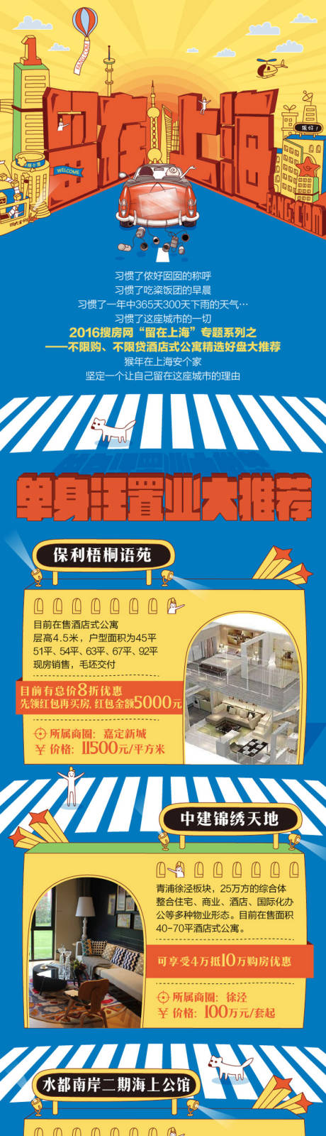 源文件下载【留在上海手机端卡通专题设计】编号：68790000003813371