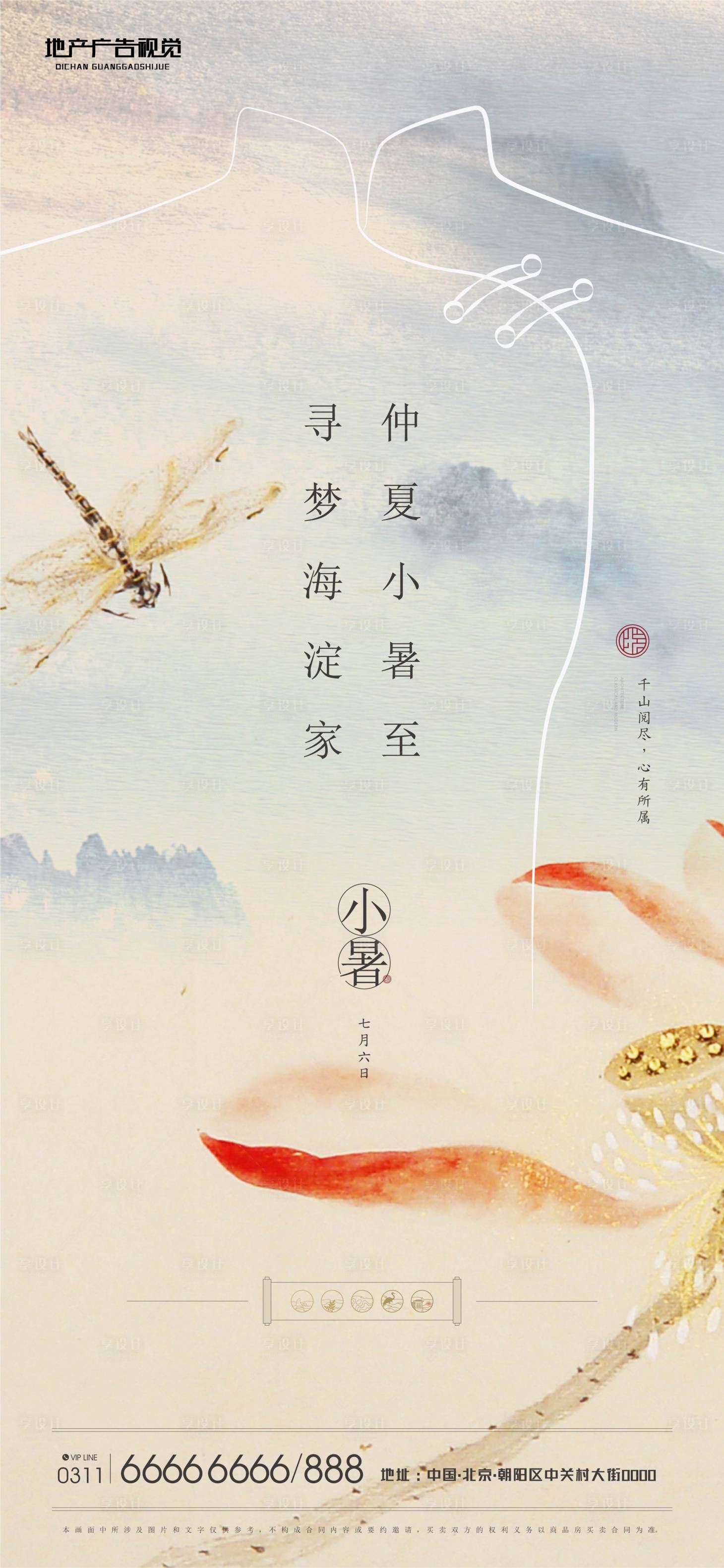 源文件下载【小暑】编号：82680006038748945