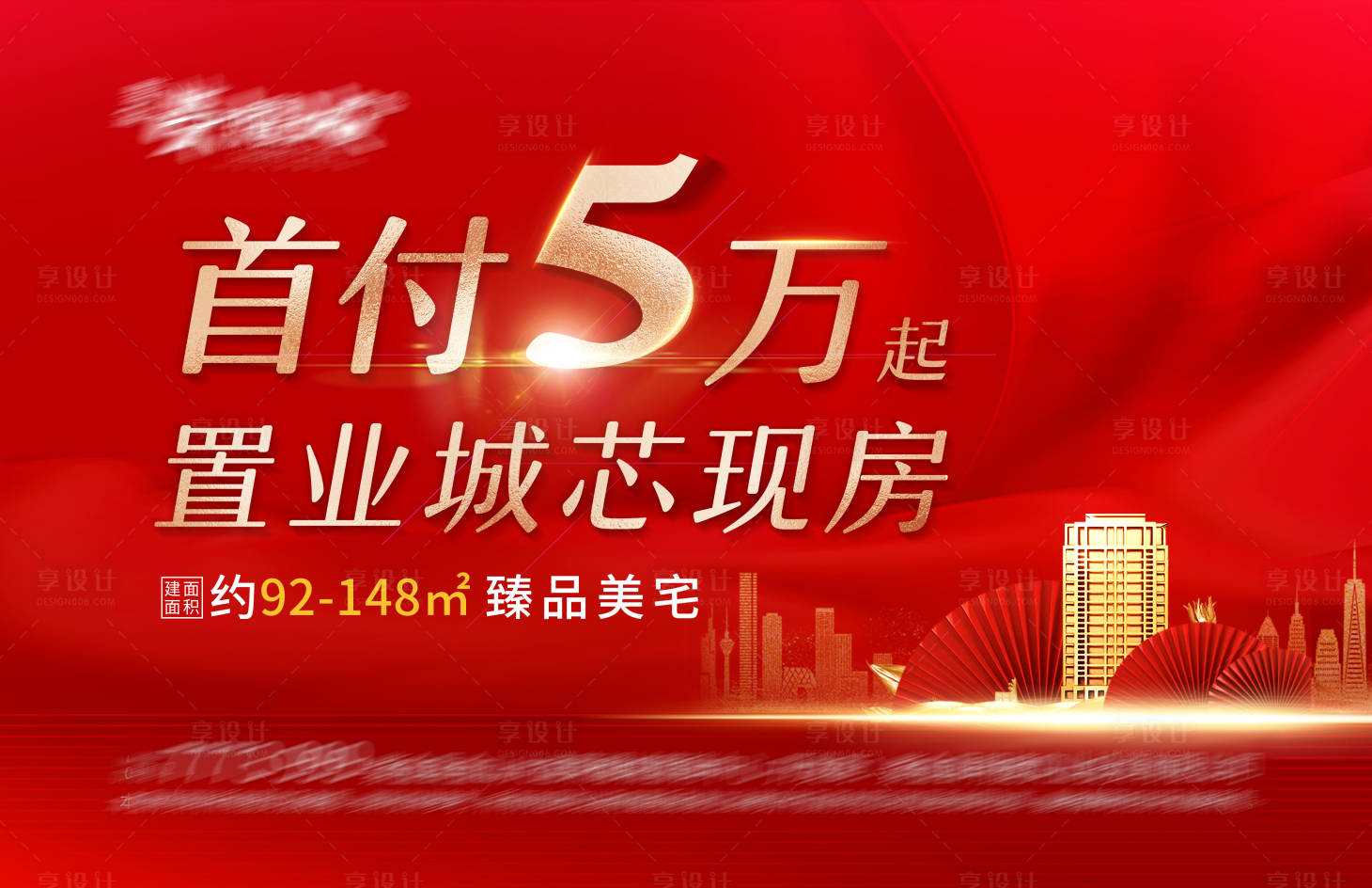 源文件下載【享設計】搜索編號：76480006205856515【首付背景】