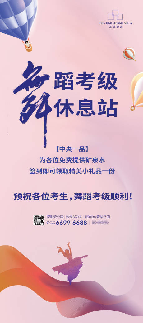 源文件下载【X展架舞蹈考级休息站】编号：25900006237014173