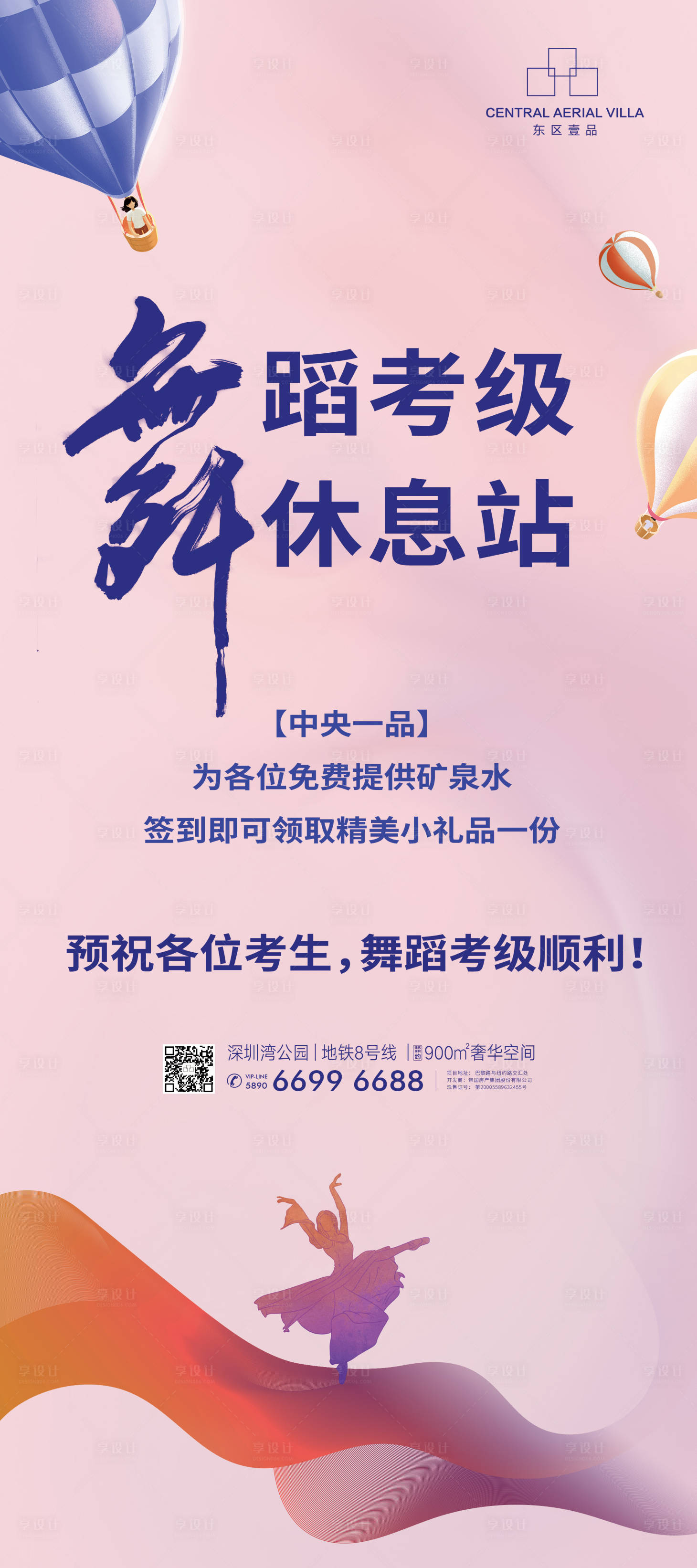 源文件下载【X展架舞蹈考级休息站】编号：25900006237014173