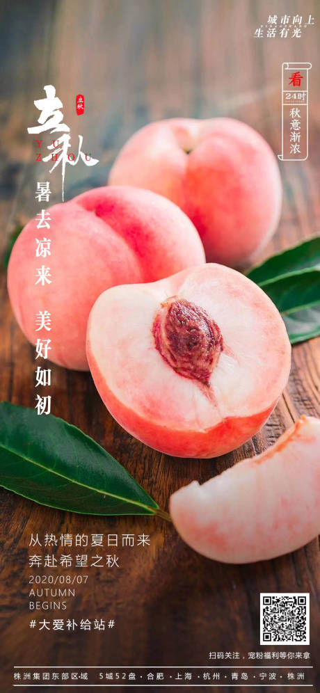 源文件下载【地产立秋节气海报】编号：38180005930187757