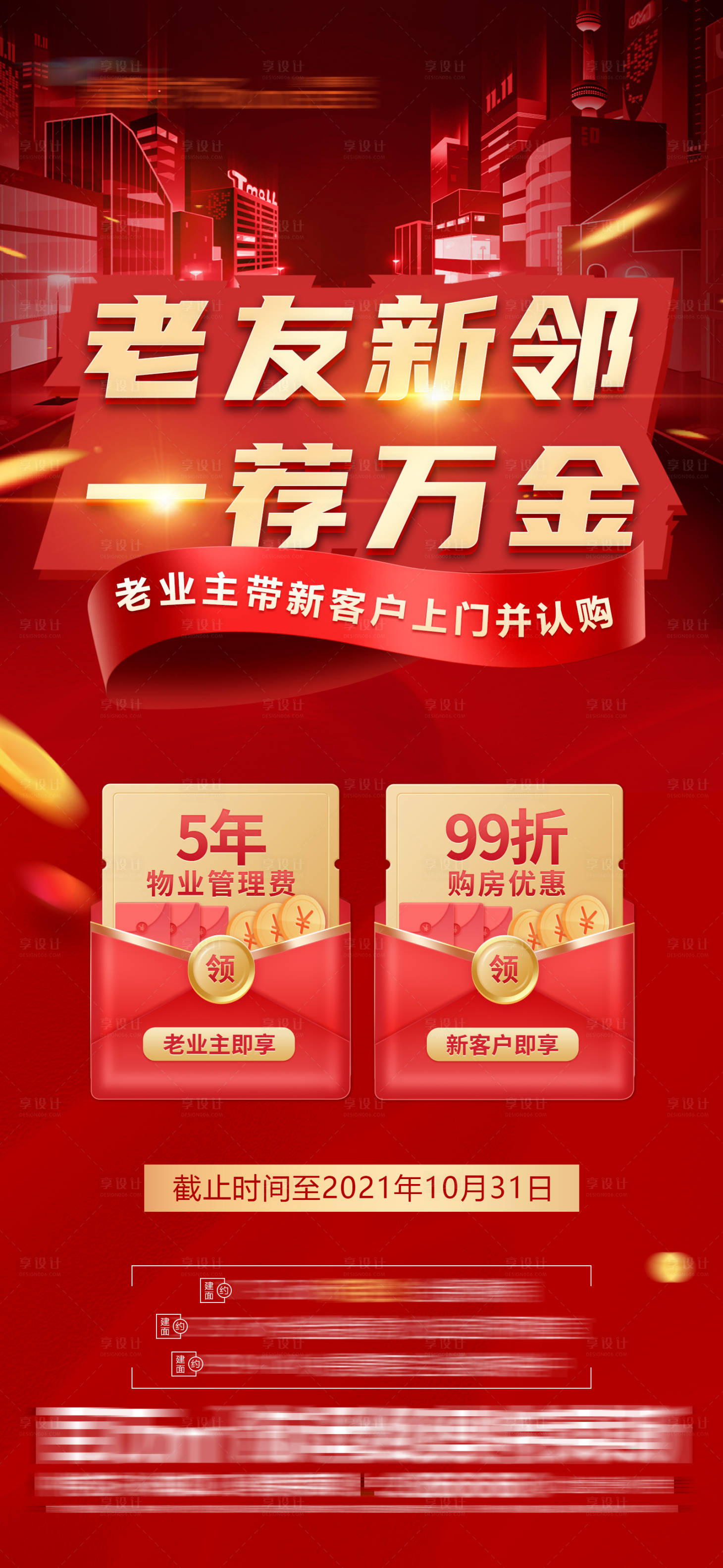 源文件下载【地产带客海报 】编号：13160006128077321
