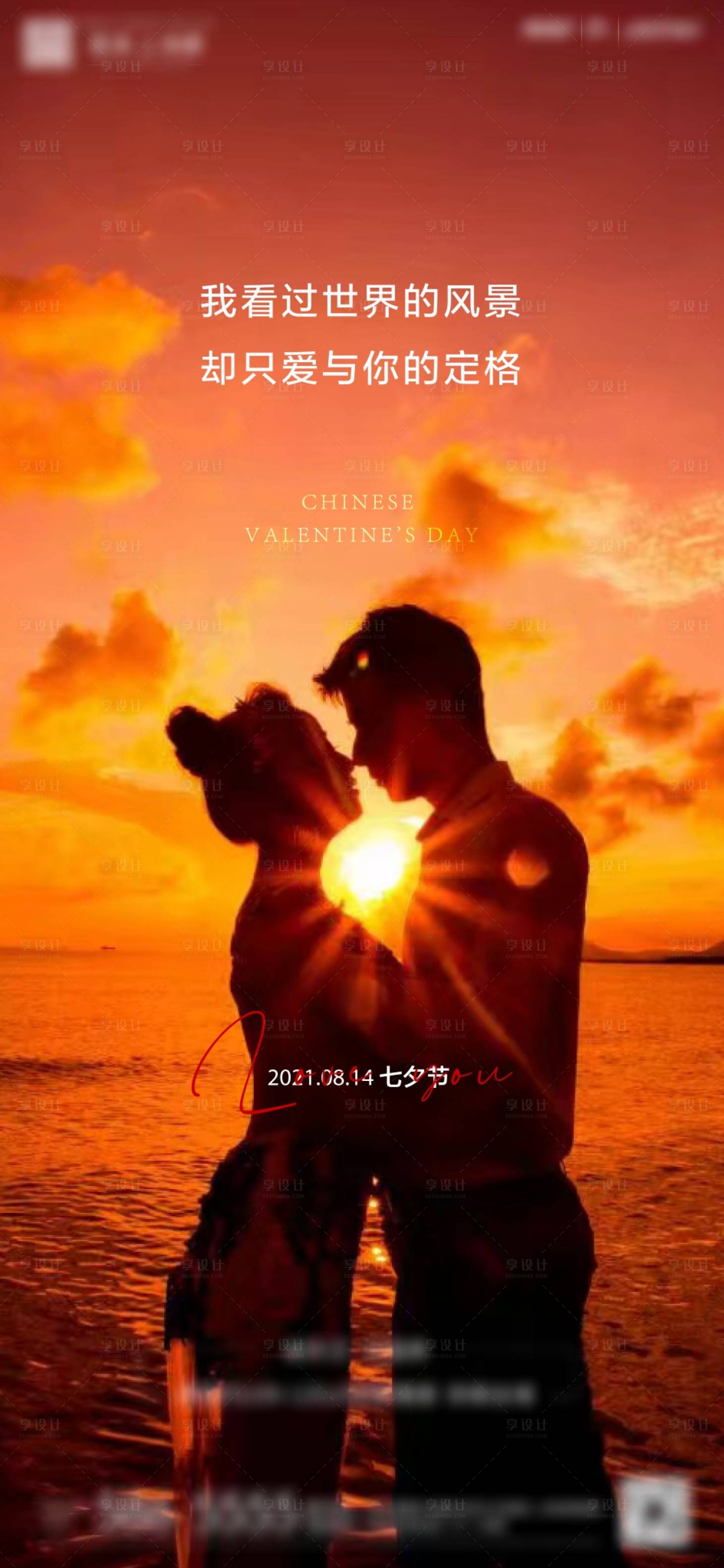 源文件下载【享设计】搜索编号：97960006015699000【七夕单图】