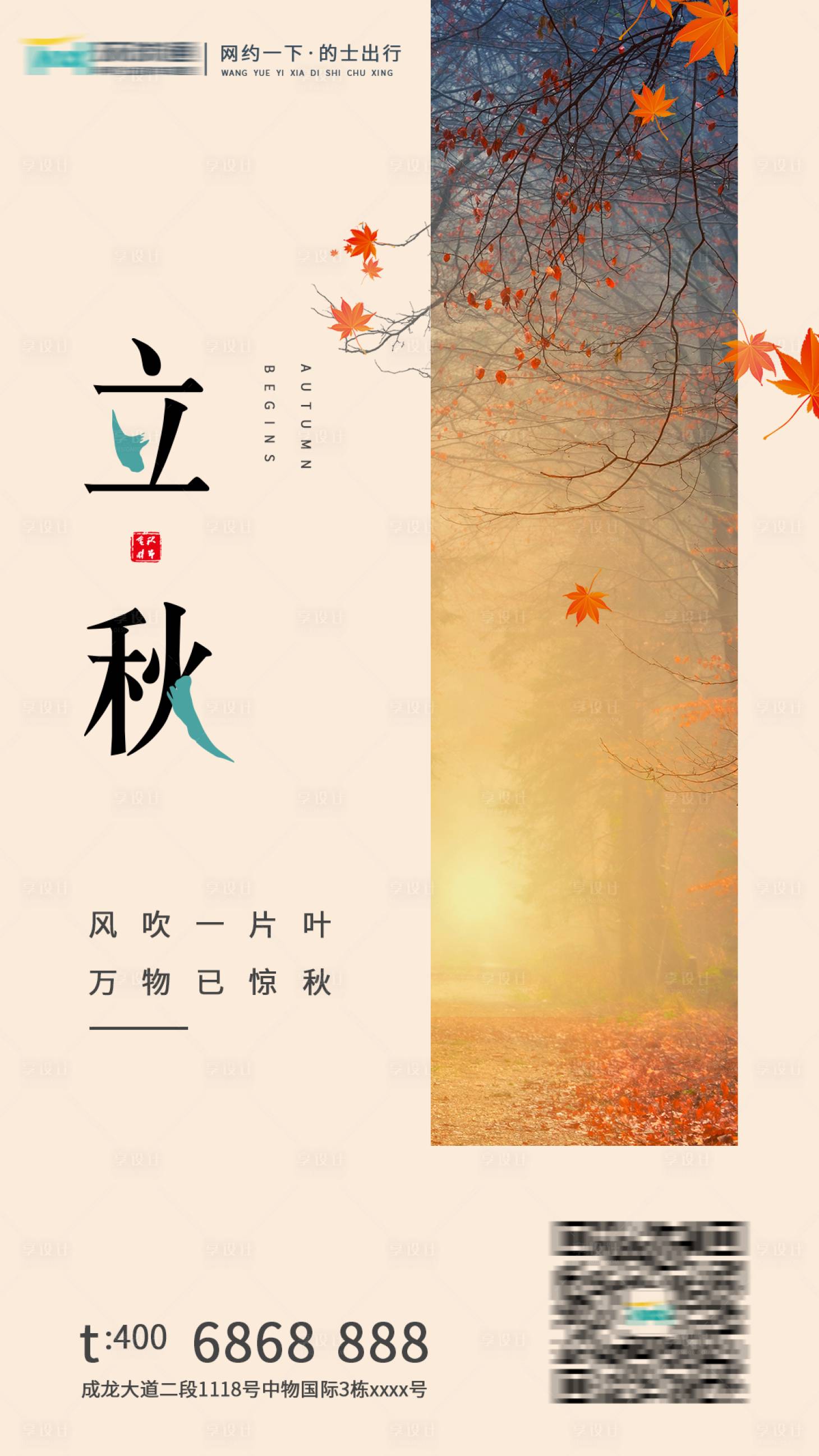 源文件下載【享設計】搜索編號：67510005907093877【立秋節假日手機海報】