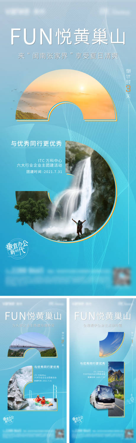 源文件下载【登山团建倒计时】编号：57190005850368494
